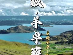 -羊卓雍措