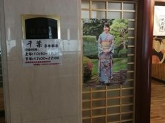 -千叶日本料理
