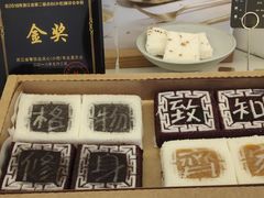 -阮大兴糕团(滨江宝龙店)