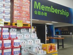 -山姆会员商店(杨桥西路店)