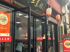 -高淳老街土菜馆(迎薰门店)