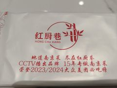 -红厨巷·淮扬菜(熙南里店)