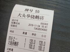 账单-黄连大头华烧鹅店(大良店)
