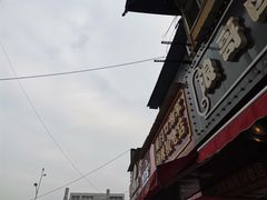 -南门口湘军剁辣椒老店(老长沙第一品牌店)