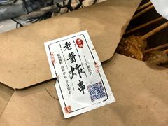 -老酱油炸社