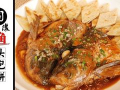 鱼头泡饼-村东第一家私房菜馆(古北水镇店)