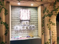 -CLUE演绎实景剧本杀(江南西店)