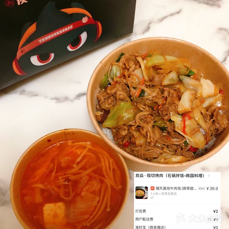 广州外卖（9/100）韩国拌饭