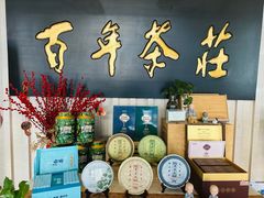 -七彩云南庆沣祥茶庄(金融街店)