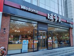 -味多美蛋糕(看丹桥店)