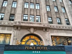 -上海和平饭店 Fairmont Peace Hotel