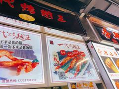 -一代烤翅王(大汉口店)