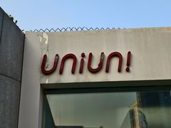 -UNIUNI(凯瑟琳广场店)