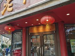 -老半斋(福州路店)