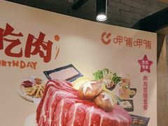 -呷哺呷哺 黄金牧场 (欢乐谷店)