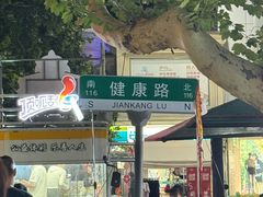 -健康路夜市