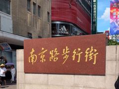 -南京路步行街