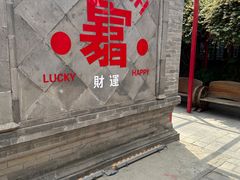 -有喜胶东小馆(太申祥和店)