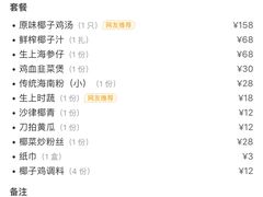 -龙泉人椰子鸡.糟粕醋.海南菜(三亚旗舰店)