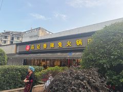 -冯记香辣兔火锅(茶店子总店)