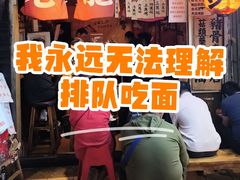 -老龙亭拉面店