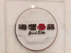 -海湾壹品·粤菜·早茶·烤鸭(拱北店)