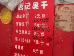 -唐记臭干(金鹰后街店)