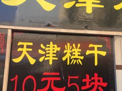 门面-中山美食街