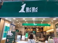 门面-1点点(东门电玩城店)