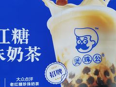 -煲珠公·老红糖珍珠奶茶(长宁龙之梦店)
