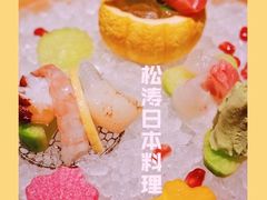 -松涛日本料理