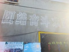 -大理床单厂艺术区