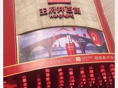 -王府井百货(总府店)