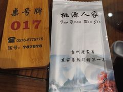 -桃源人家(环城南路店)