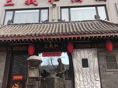 门面-三义和酒楼(广渠门店)