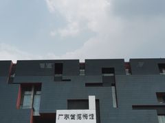 -广东省博物馆
