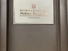 -杭州城中香格里拉大酒店