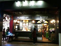 -赵小姐的店(鼓浪屿三友店)