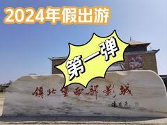 -镇北堡西部影城