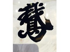 -鹅城