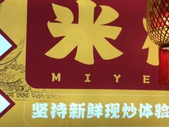 -米椰湘·辣椒炒肉