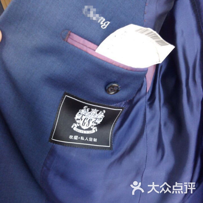 牧星西装私人定制