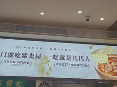 -紫光园(创始店)