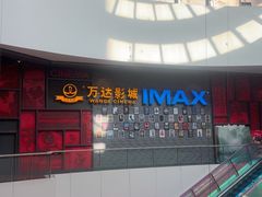-万达影城(西铁营万达广场IMAX店)