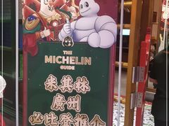 -大鸽饭(岗顶店)