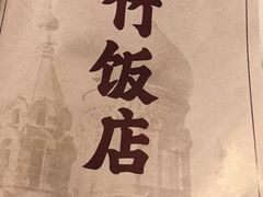 -华竹饭店(中央大街店)