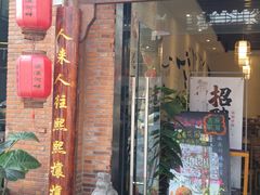 门面-梁溪河畔·吉府花园(南长街南下塘店)