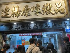 -達揚原味燉品(文明路店)