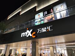 -北京清河万象汇