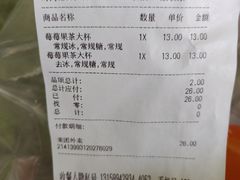 账单-CoCo都可(吾悦店)